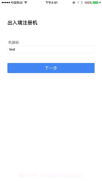 出入境注册机截图1 出入境注册机截图1