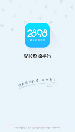 站长资源平台截图1 站长资源平台截图1