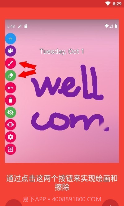 Draw On Screen汉化截图2 Draw On Screen汉化截图2