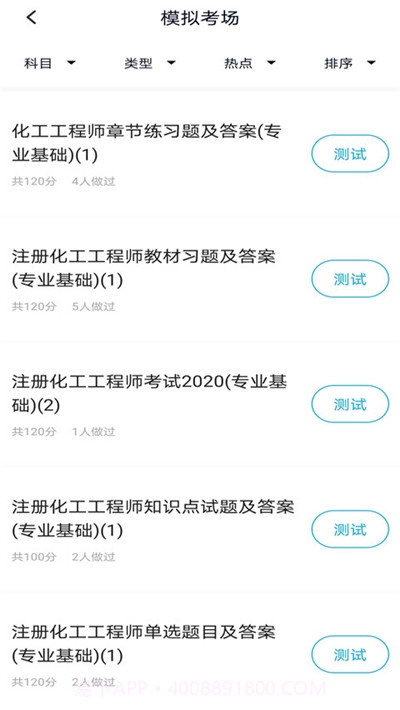 注册化工工程师题库截图2