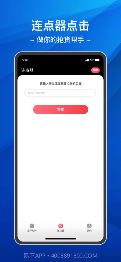悬浮时钟连点器截图5