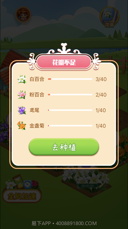 我的庄园截图2 我的庄园截图2