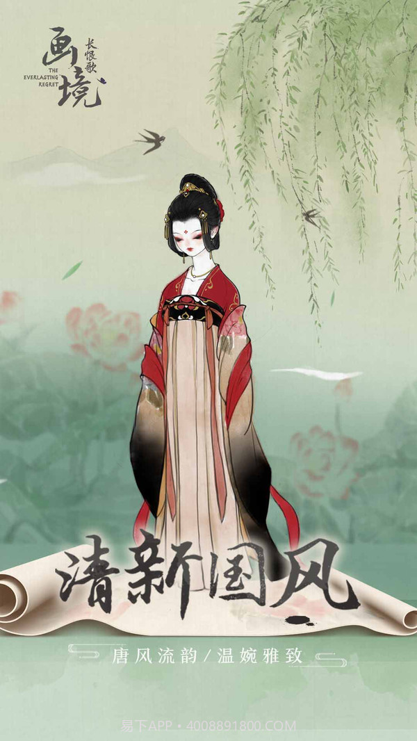 画境长恨歌截图4