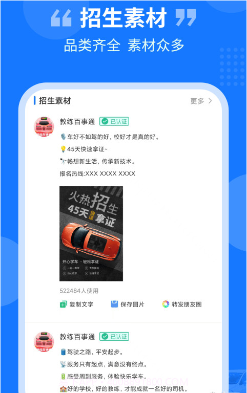 教练百事通截图3