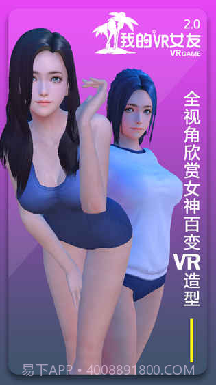 我的VR女友截图2