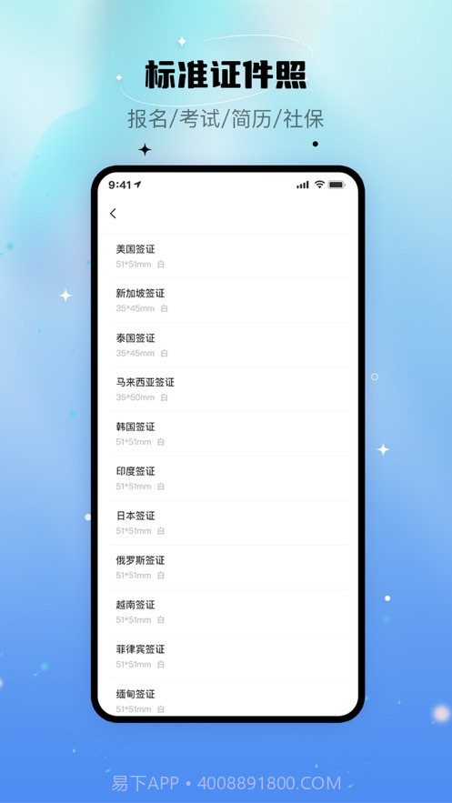 自拍证照王截图2 自拍证照王截图2