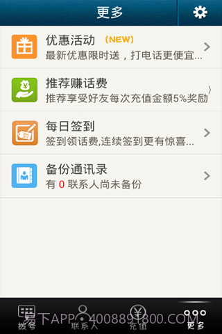 et手机网络电话截图4 et手机网络电话截图4