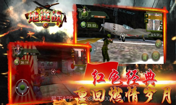 地道战截图1 地道战截图1