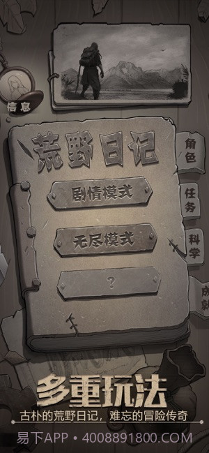 荒野日记截图1 荒野日记截图1