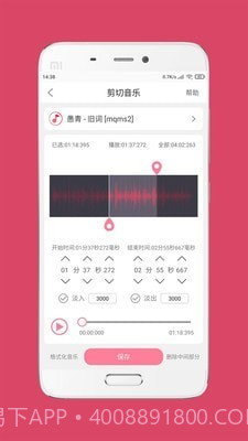 音频音乐剪辑大师截图1 音频音乐剪辑大师截图1