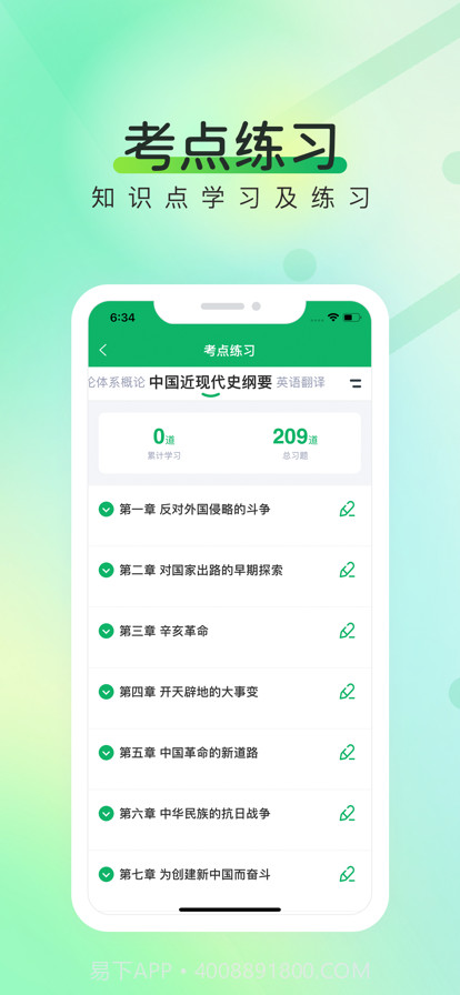 自考准题库截图4
