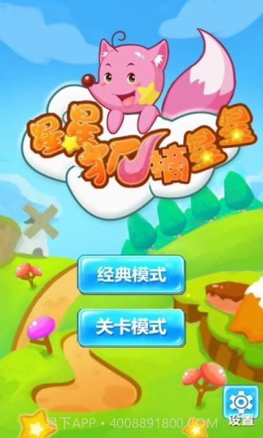 星星狐摘星星截图1 星星狐摘星星截图1