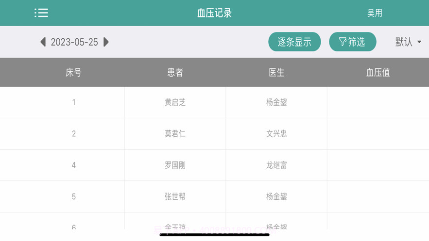 丹寨博医系统截图3