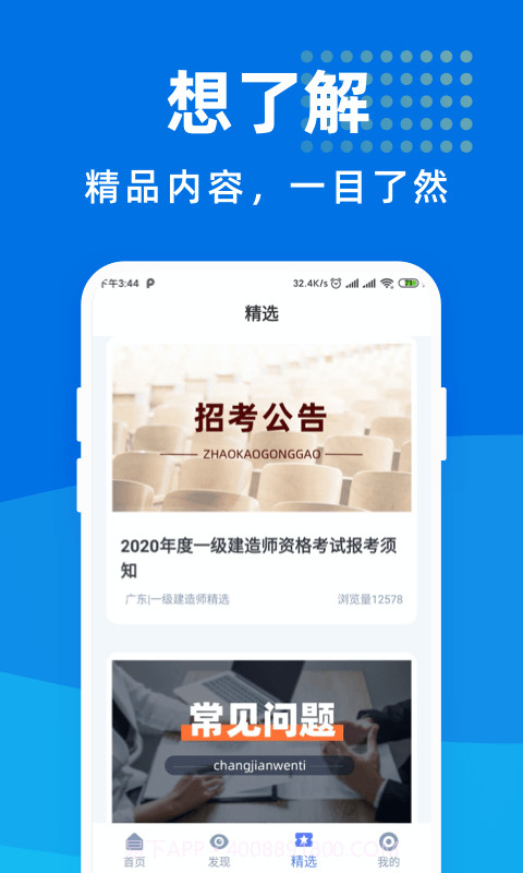 一级建造师宝典截图4 一级建造师宝典截图4