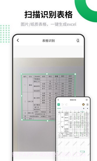 电子表格编辑截图2