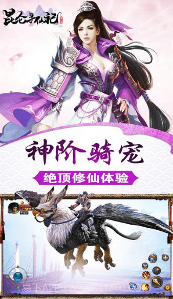 昆仑寻仙记截图2 昆仑寻仙记截图2