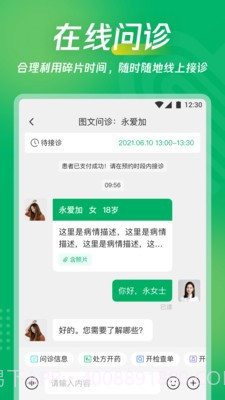 爱加互联网医院截图3 爱加互联网医院截图3