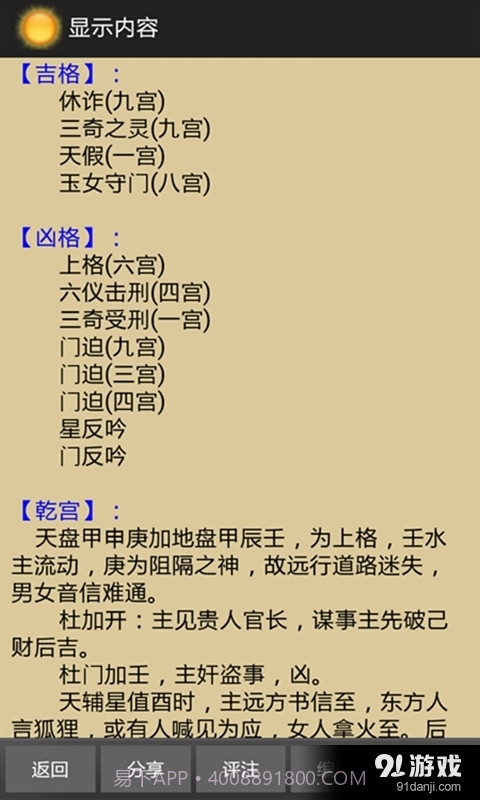 太阳奇门遁甲截图5