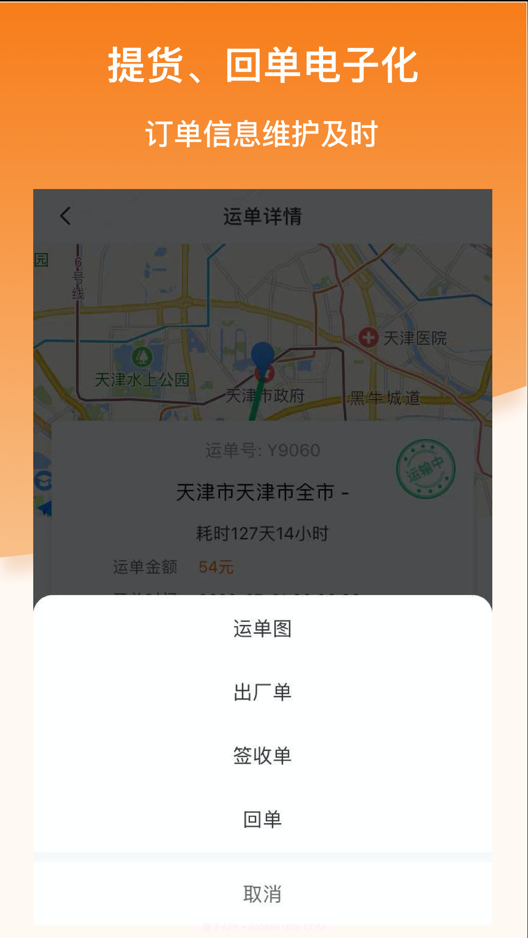 科驿助手司机端截图3