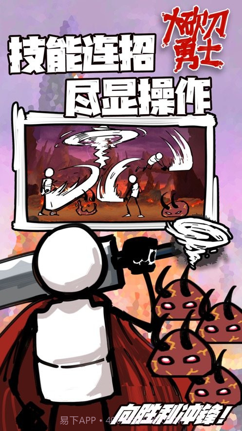 大砍刀勇士截图2 大砍刀勇士截图2