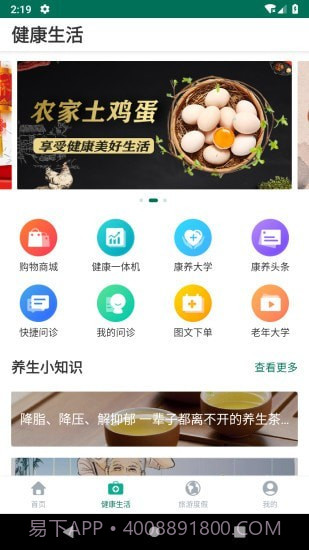 乐养云免费截图2