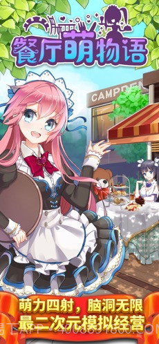 餐厅萌物语截图1