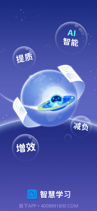 弘成智慧学习截图1