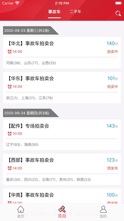 博车网拍卖截图2