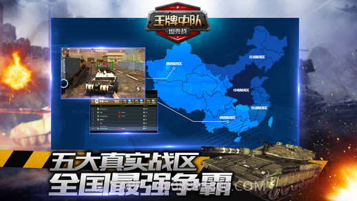 王牌中队-坦克战截图4 王牌中队-坦克战截图4