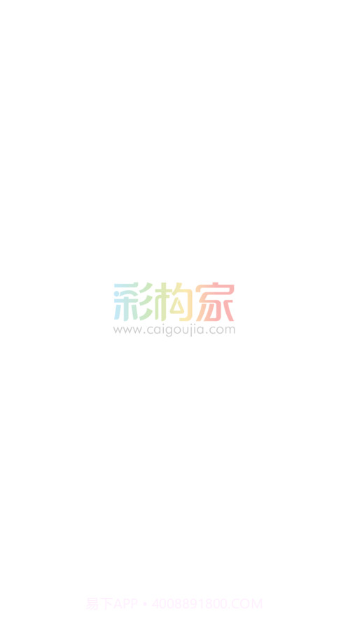 彩构家截图1 彩构家截图1