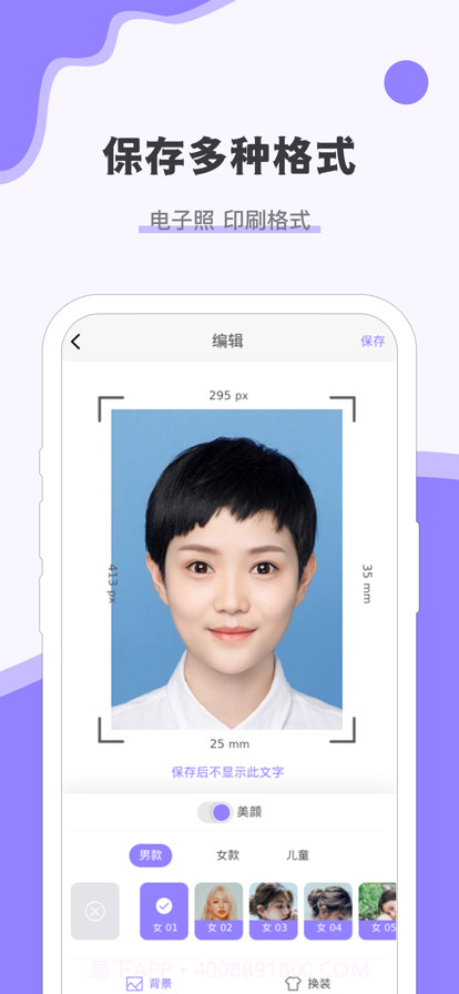 精美证件照截图3