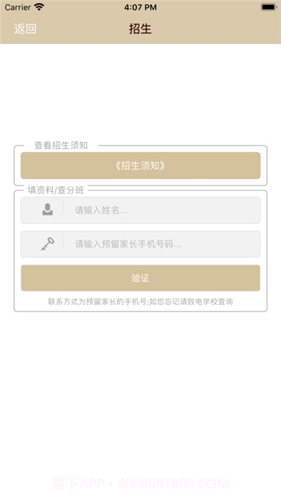 成都市新生路小学截图1 成都市新生路小学截图1