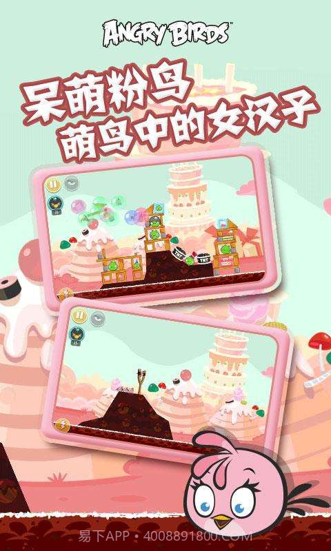 愤怒的小鸟 Angry Bird截图4