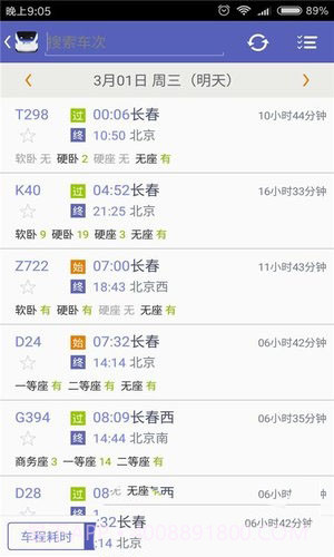 火车票抢票王APP最新版截图2 火车票抢票王APP最新版截图2