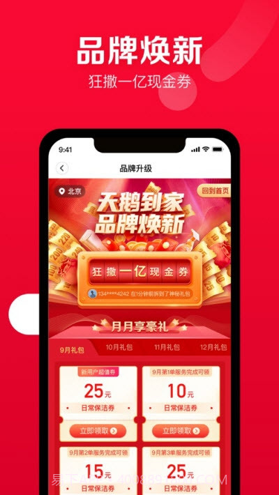 天鹅到家截图1 天鹅到家截图1