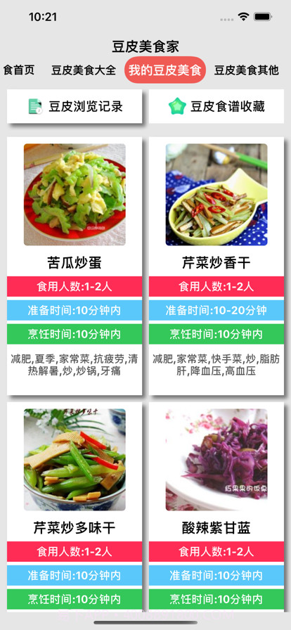 豆皮美食家截图3 豆皮美食家截图3