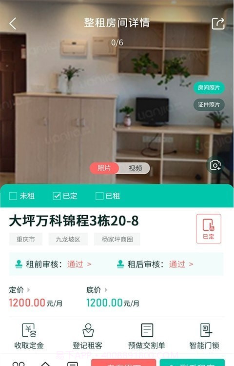 趣管房截图3