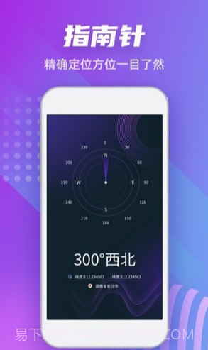 GPS高度计截图1 GPS高度计截图1