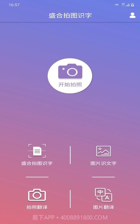 盛合拍图识字截图2 盛合拍图识字截图2