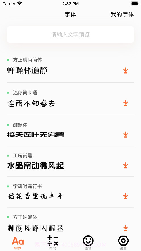 字体输入法截图1 字体输入法截图1