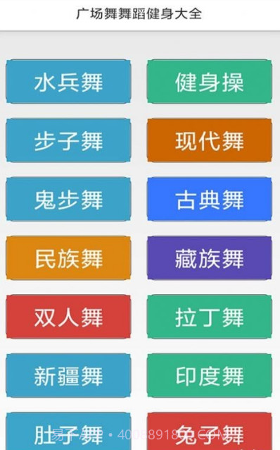 广场舞舞蹈健身大全截图4 广场舞舞蹈健身大全截图4