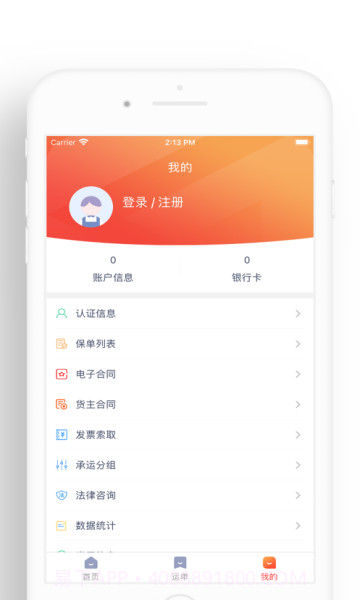 闪配司机截图1