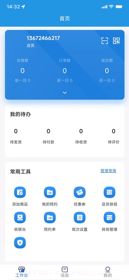 快问快约技师版截图1 快问快约技师版截图1