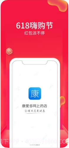 康爱多掌上药店截图1 康爱多掌上药店截图1