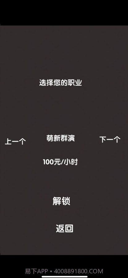 打工人模拟器截图5