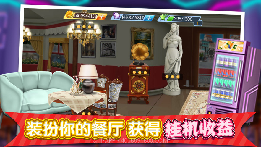 梦幻星餐厅截图4