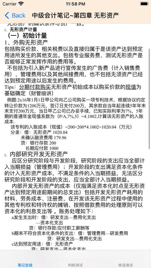 中级会计考试大全截图6