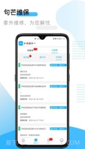 句芒维保截图3 句芒维保截图3
