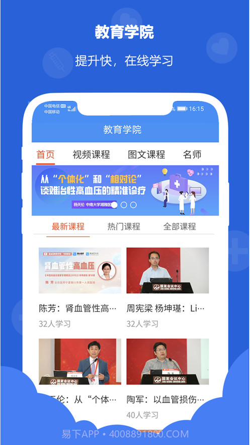 浙里管医生端截图2