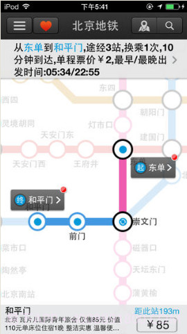 北京地铁截图3